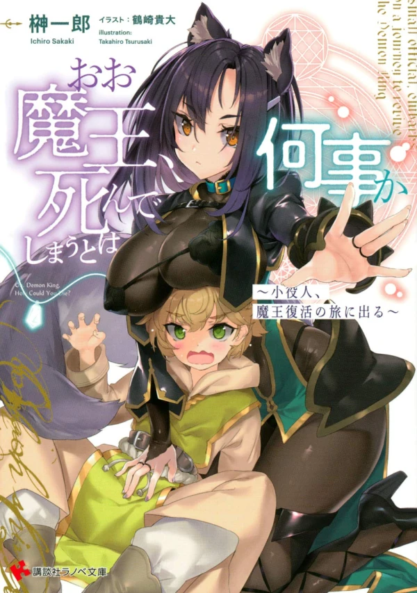 Manga: Oo Maou, Shinde Shimau to wa Nanigoto ka