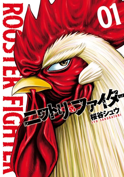 Manga: Rooster Fighter