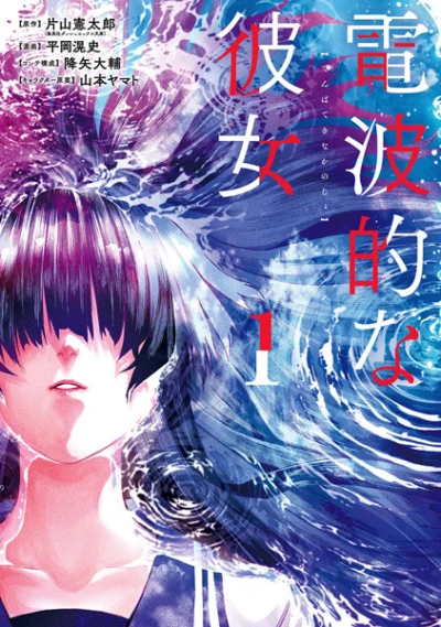 Manga: Denpa-teki na Kanojo