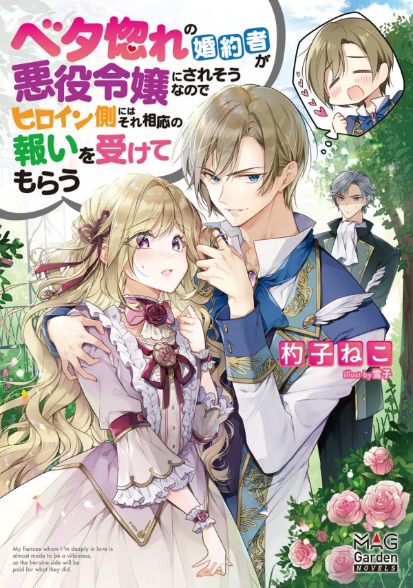 Manga: Lovestruck Prince! I’ll Fight the Heroine for My Villainess Fiancée!