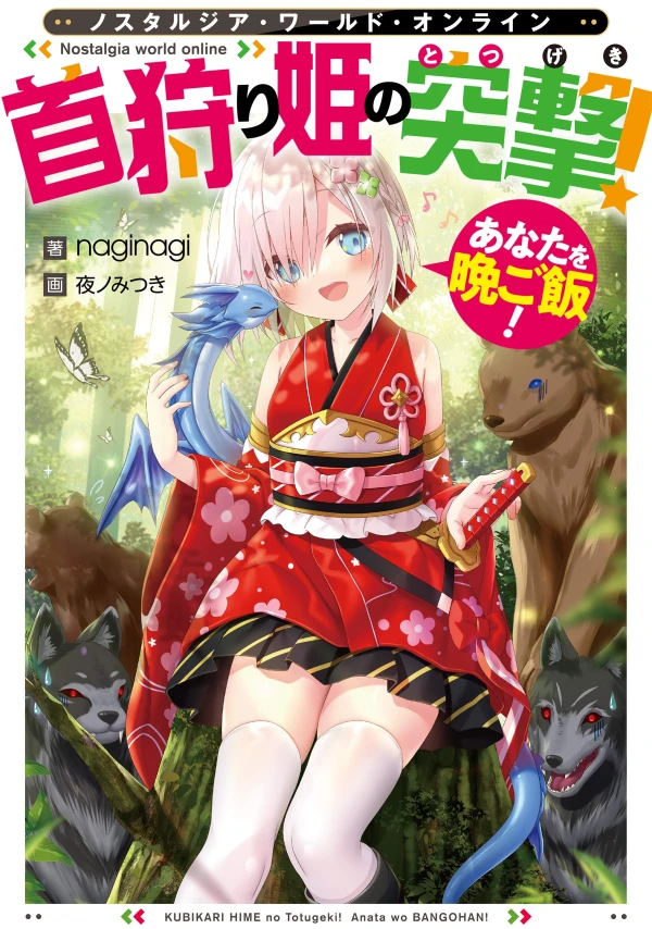 Manga: Nostalgia World Online: Kubikari-hime no Totsugeki! Anata o Bangohan!