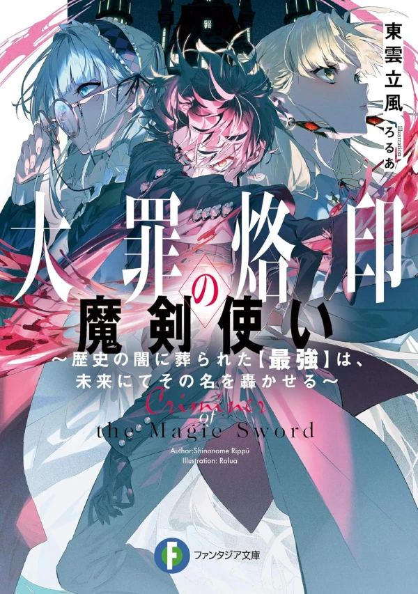 Manga: Daizai Rakuin no Maken Zukai
