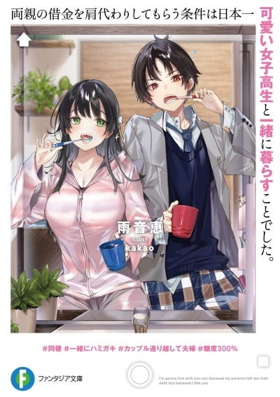 Manga: Ryoushin no Shakkin o Katagawari Shite Morau Jouken wa Nippon’ichi Kawaii Joshikousei to Issho ni Kurasu Koto deshita.