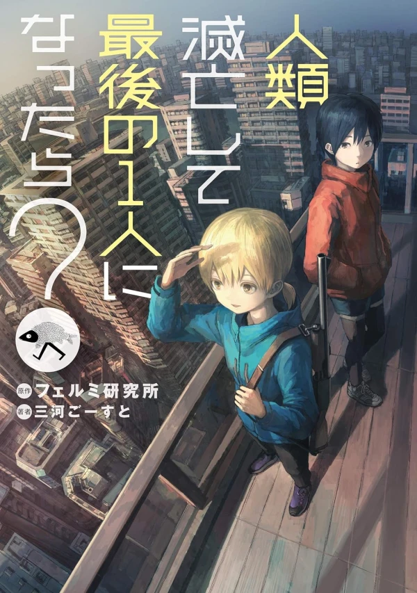Manga: Jinrui Metsubou Shite Saigo no 1-nin ni Nattara?