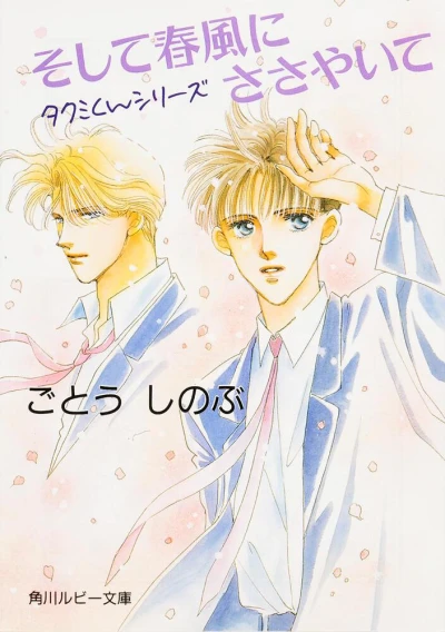 Manga: Takumi-kun Series