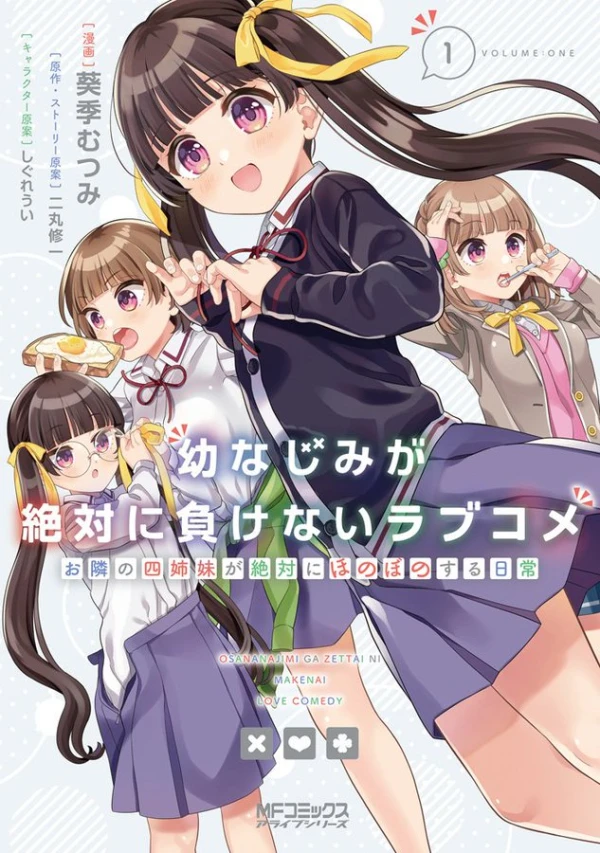 Manga: Osananajimi ga Zettai ni Makenai Lovecome: Otonari no Yon-shimai ga Zettai ni Honobono Suru Nichijou