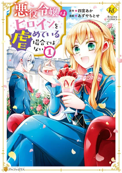 Manga: Akuyaku Reijou wa Heroine o Ijimeteiru Baai de wa Nai