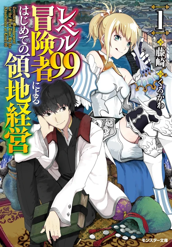 Manga: Level 99 Boukensha ni Yoru Hajimete no Ryouchi Keiei