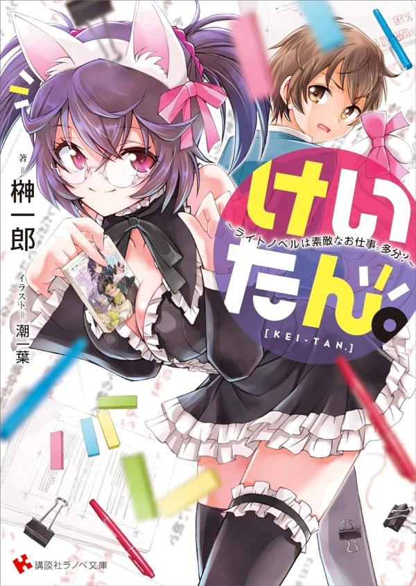 Manga: Keitan. Light Novel wa Suteki na Oshigoto. Tabun?