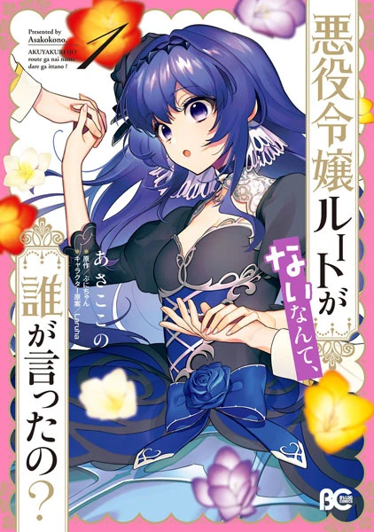 Manga: Akuyaku Reijou Route ga Nai nante, Dare ga Itta no?