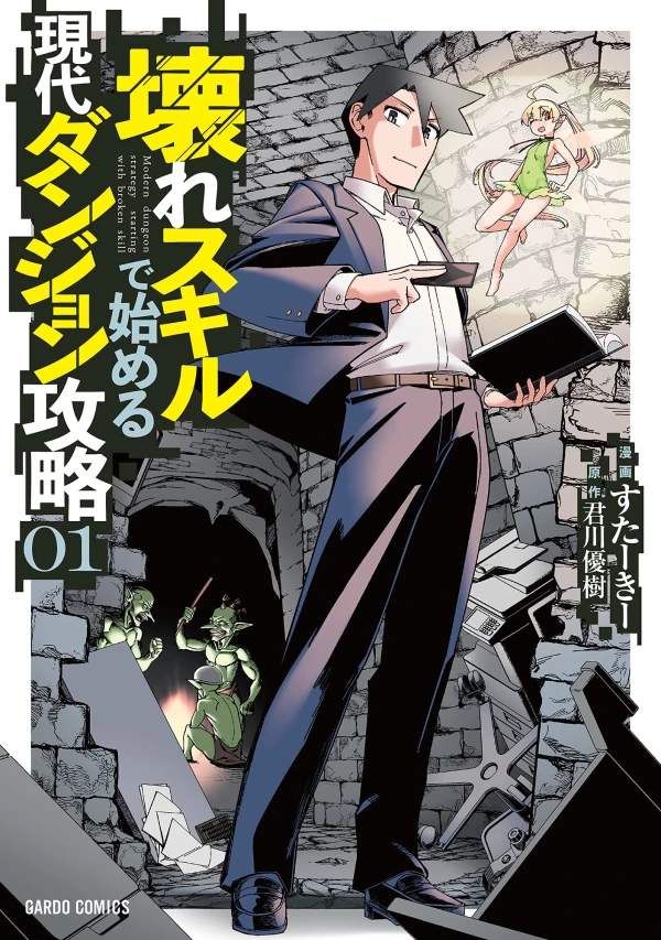 Manga: Modern Dungeon Capture Starting with Broken Skills