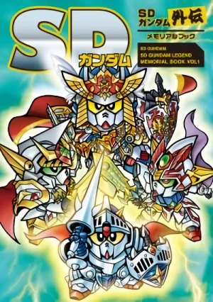 Manga: SD Gundam: SD Gundam Gaiden Memorial Book
