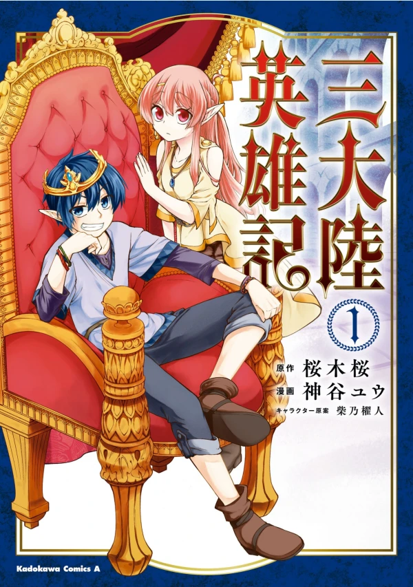 Manga: San Tairiku Eiyuuki