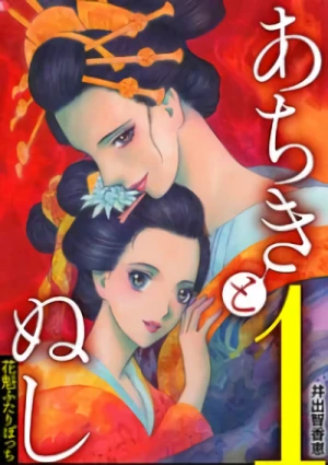Manga: Achiki to Nushi Oiran Futaribocchi