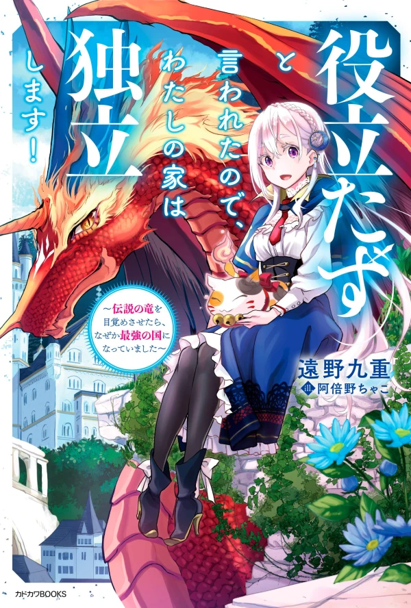 Manga: Yakutatazu to Iwareta no de, Watashi no Ie wa Dokuritsushimasu!