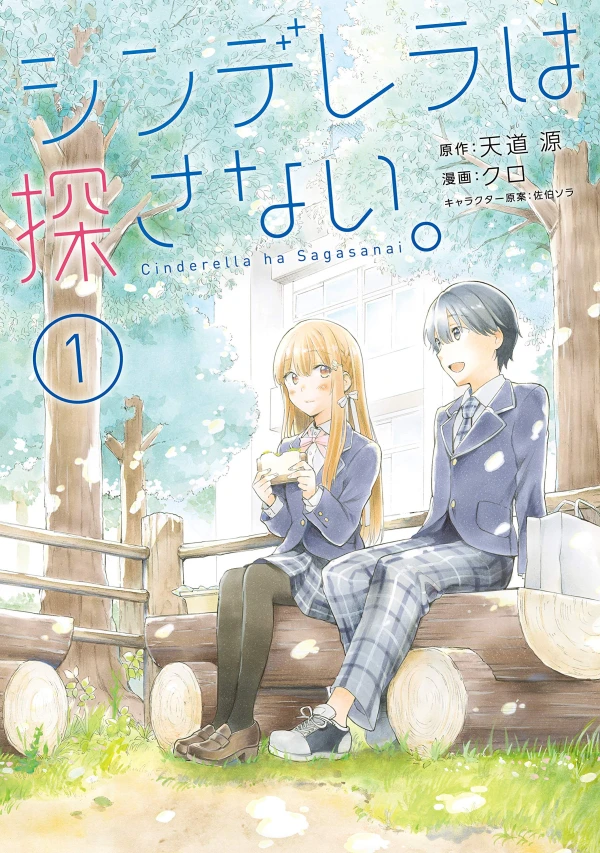 Manga: Cinderella wa Sagasanai.