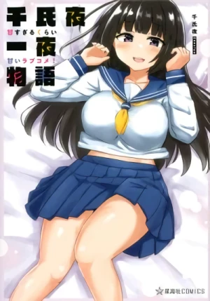 Manga: Senshi Yoru Ichiya Monogatari: Amasugiru Kurai Amai Love Come!