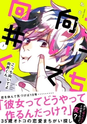 Manga: Kocchi Muiteyo Mukai-kun