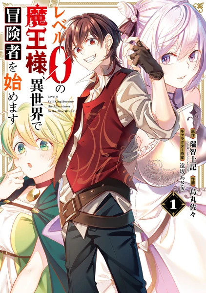 Manga: Level 0 Demon King Becomes an Adventurer in Another World