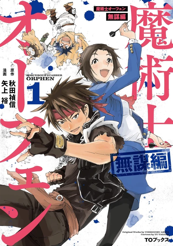 Manga: Sorcerous Stabber Orphen: The Reckless Journey