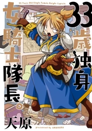 Manga: 33-sai Dokushin Onna Kishi Taichou.