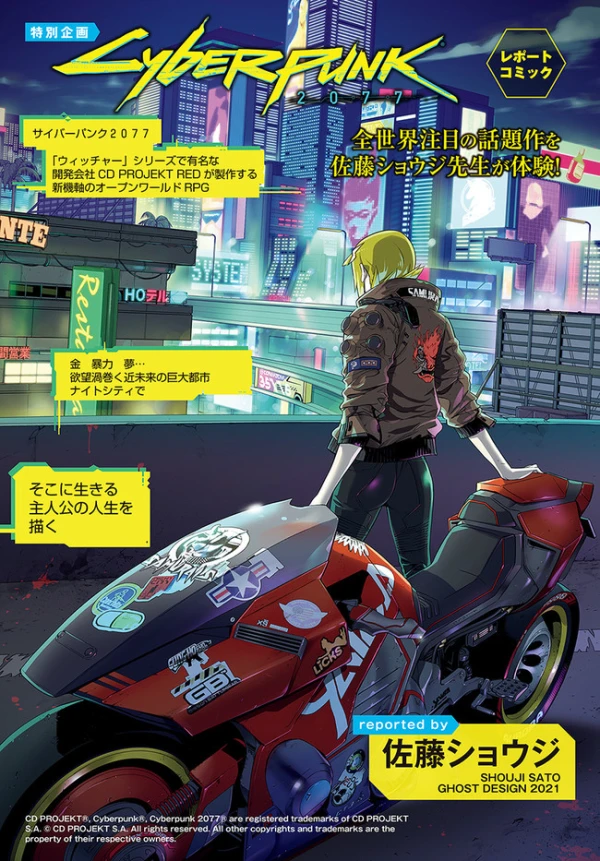 Manga: Cyberpunk 2077