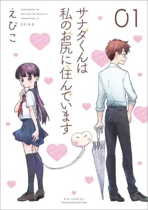 Manga: Sanada-kun wa Watashi no Oshiri ni Sundeimasu