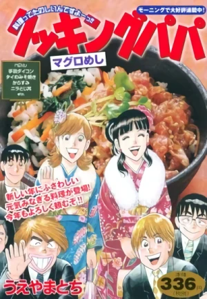 Manga: Cooking Papa: Maguro Meshi