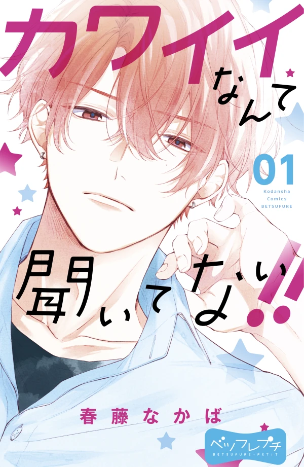 Manga: You’re My Cutie