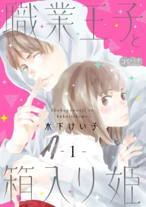 Manga: Shokugyou Ouji to Hakoiri-hime