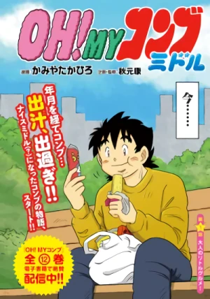 Manga: Oh! My Konbu Middle