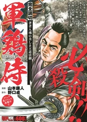 Manga: Shamo Samurai