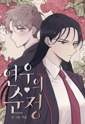 Manga: Yeonuui Sunjeong