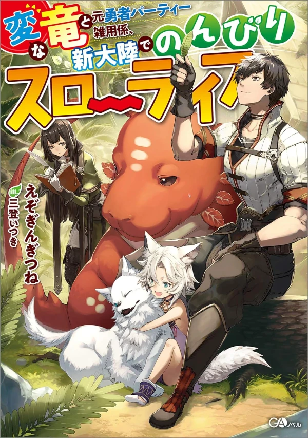 Manga: Hen na Ryuu to Moto Yuusha Party Zatsuyougakari, Shintairiku de Nonbiri Slow Life