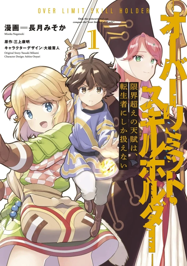 Manga: Genkai Koe no Tenpu wa, Tenseisha ni shika Atsukaenai: Over Limit Skill Holder