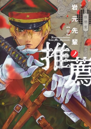 Manga: Iwamoto-senpai no Suisen