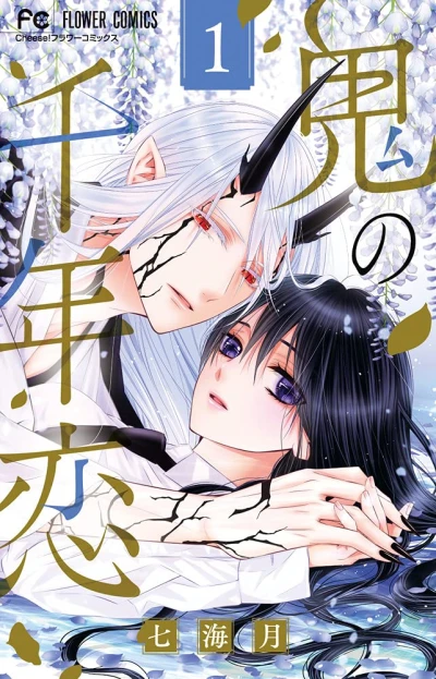 Manga: Oni no Sennen Koi