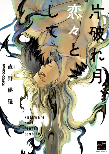 Manga: Kataware Zuki, Renren Toshite