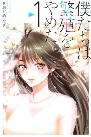 Manga: Bokutachi wa Hanshoku o Yameta