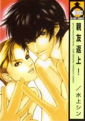 Manga: Shin’yuu Henjou!