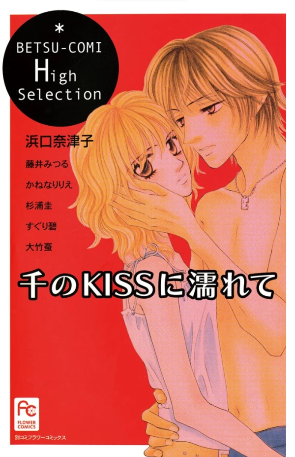Manga: Sen no Kiss ni Nurete