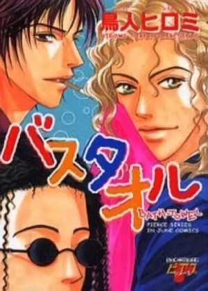 Manga: Bath Towel
