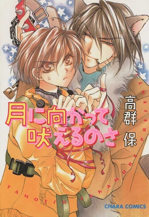 Manga: Tsuki ni Mukatte Hoeru no sa