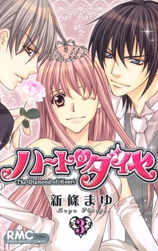 Manga: Heart no Daiya