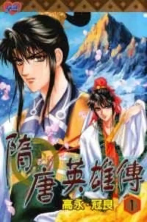 Manga: Sui Tang Heroes