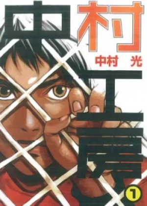 Manga: Nakamura Koubou