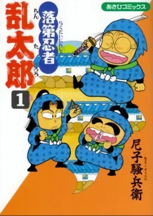 Manga: Dropout Ninja Rantaro