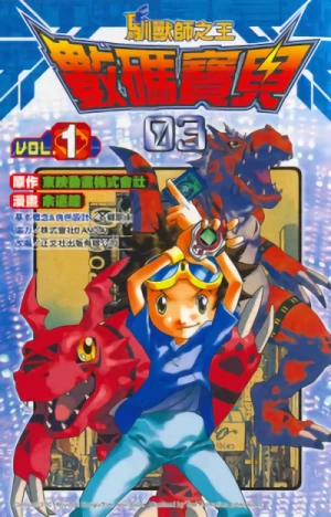 Manga: Digimon Tamers
