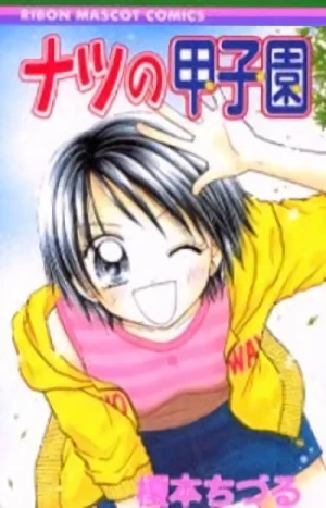 Manga: Natsu no Koshien