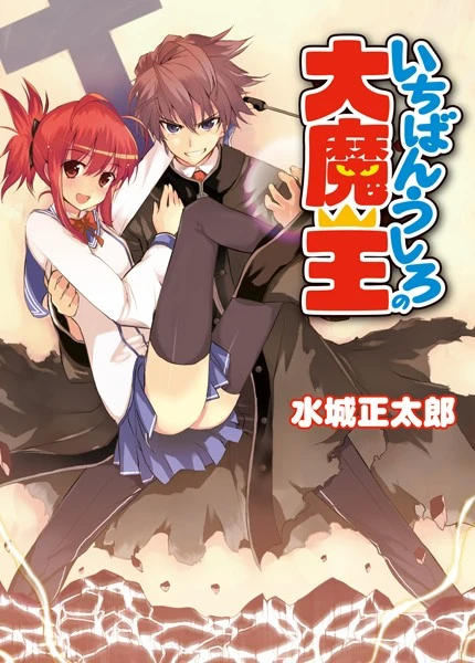 Manga: Demon King Daimaou